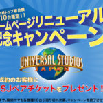 シャープカラー複合機MX-2650FN-MX-2517FN・激安USJペアチケット・キャンペーン